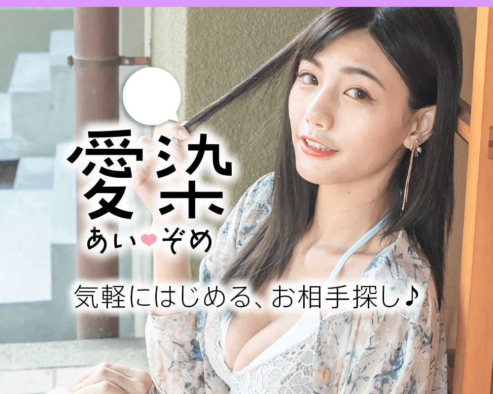 愛染（あいぞめ）